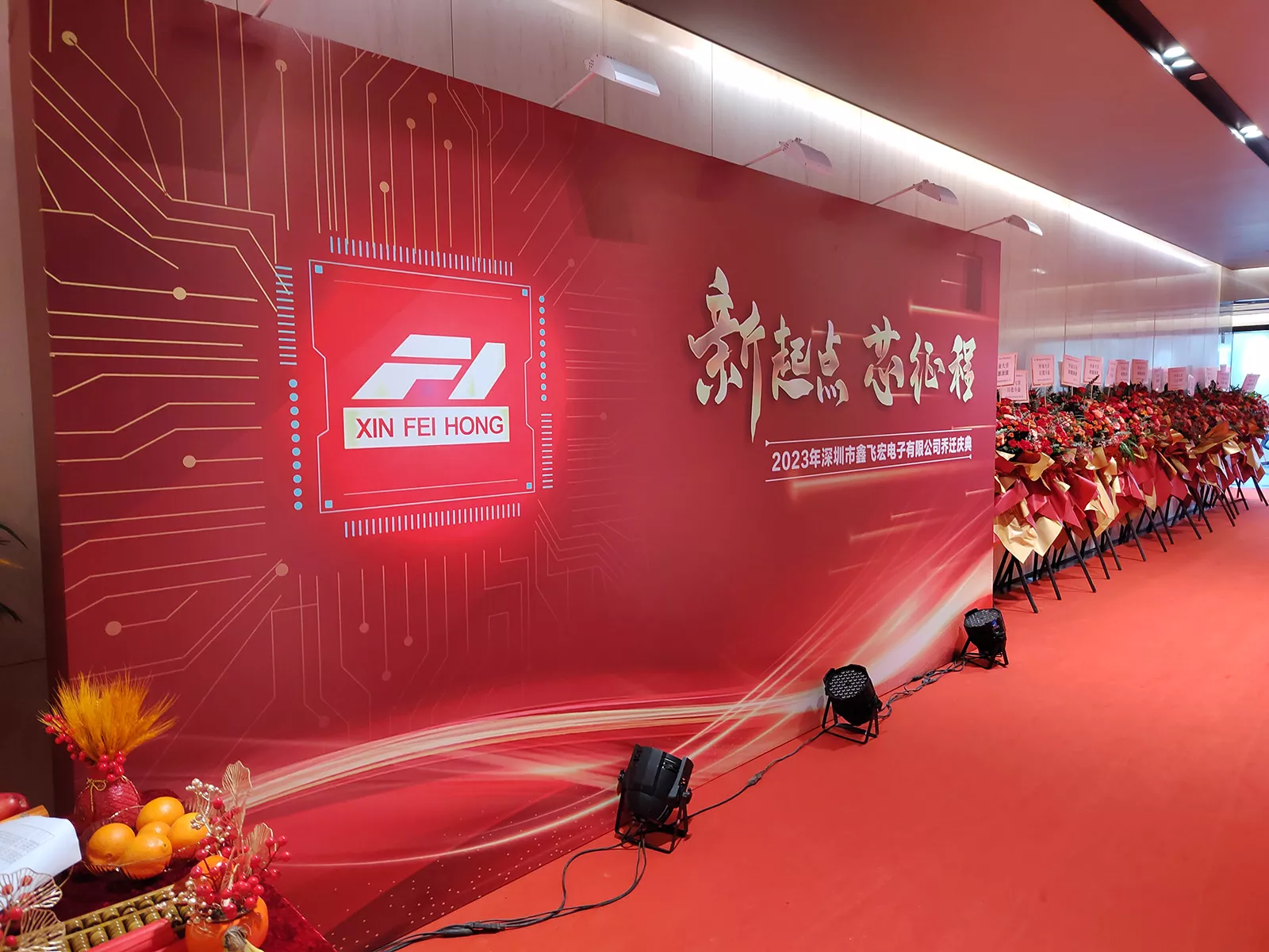 鑫飞宏乔迁仪式活动