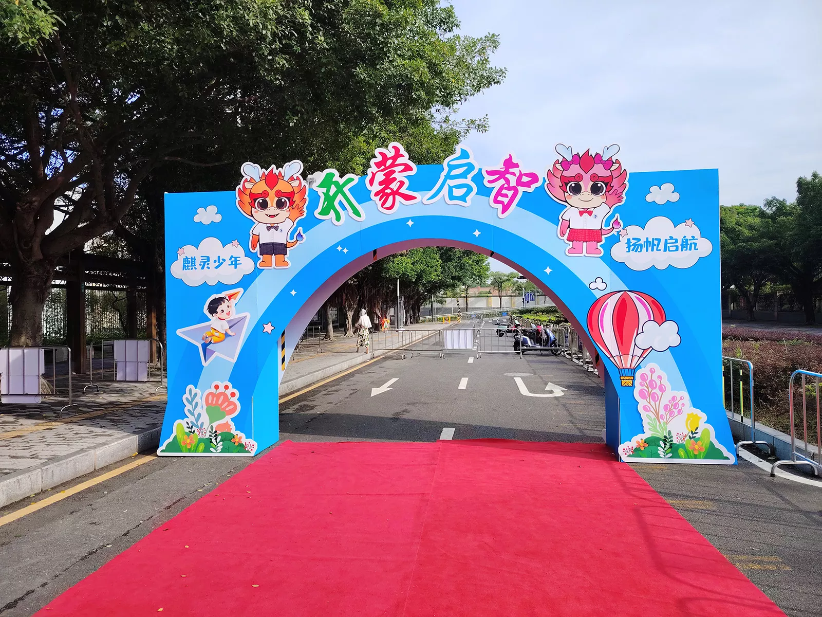 活动布置搭建