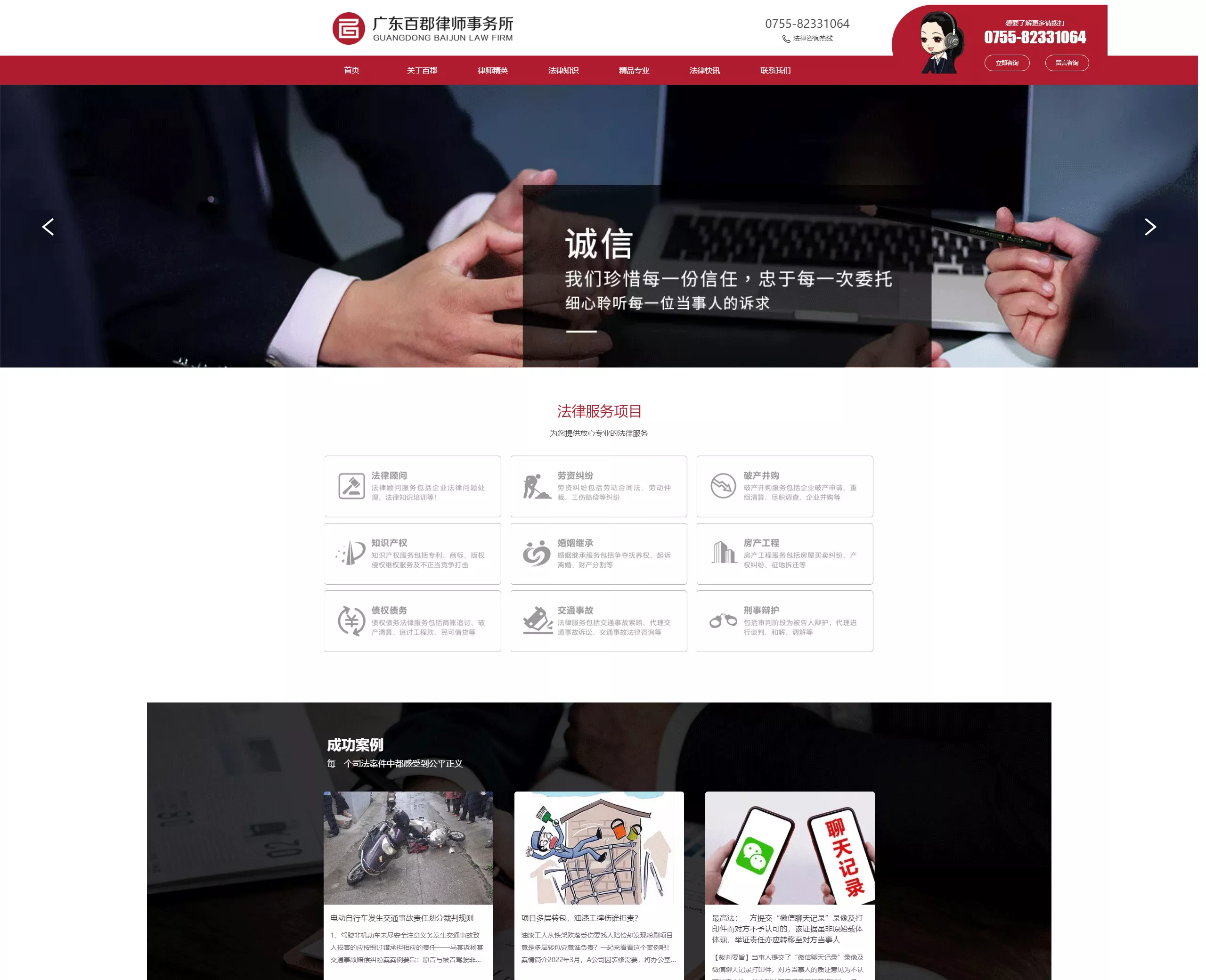 百郡律师事务所官网