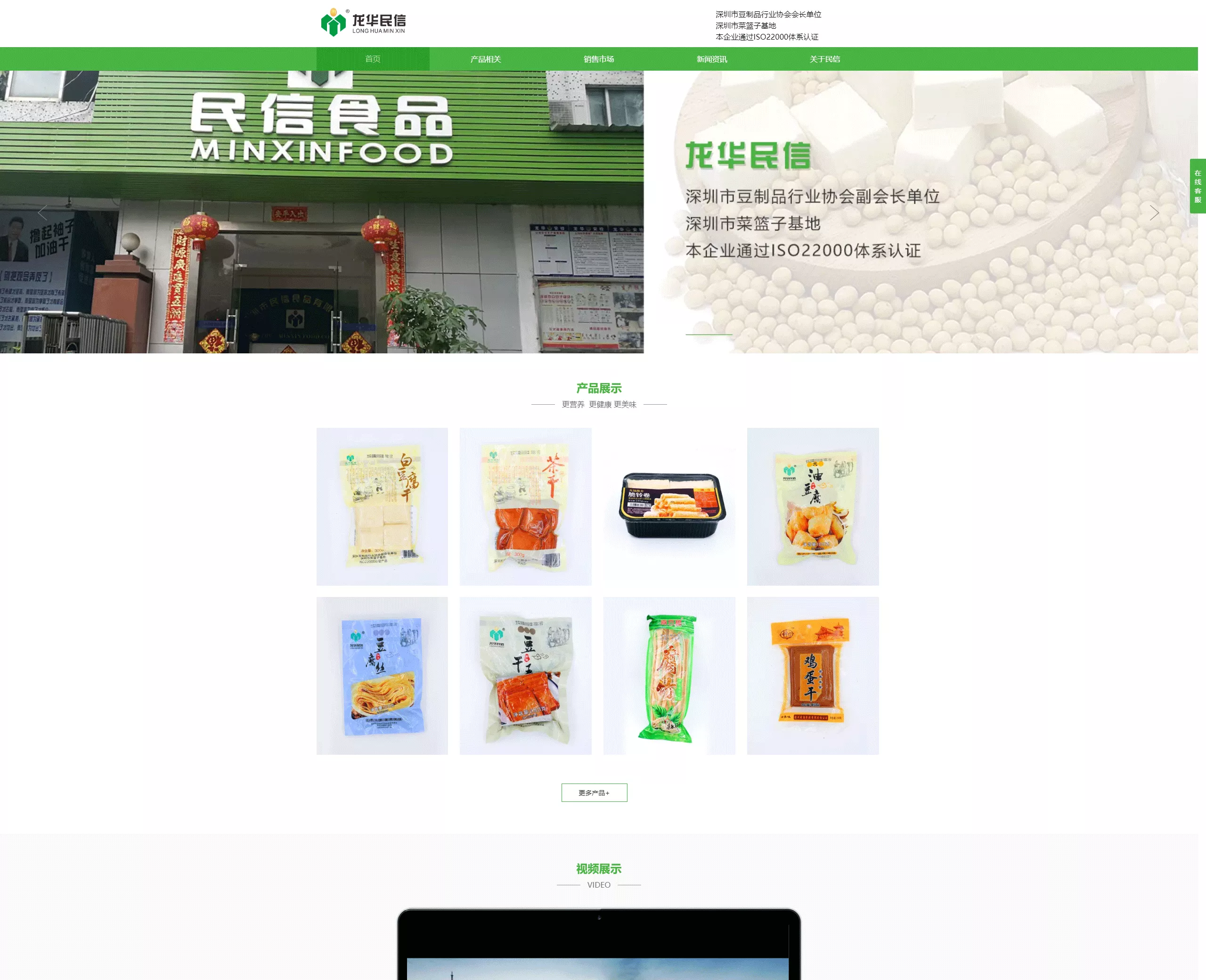 民信食品官网